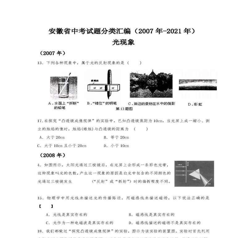2021安徽中考足球技巧有哪些？如何有效提升足球技能？
