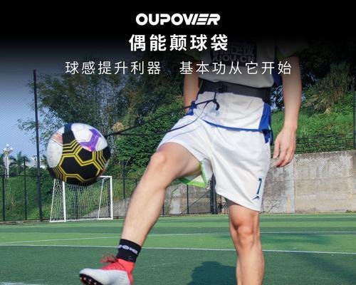 打足球时如何运用一些技巧提高控球能力？