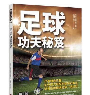 大学生足球踢球技巧大全？如何快速提升球技？