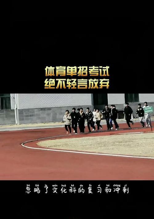 高中足球单招体考技巧有哪些？如何进行有效训练？