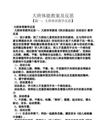 足球场技巧教学教案怎么制定？有哪些常见问题需要避免？