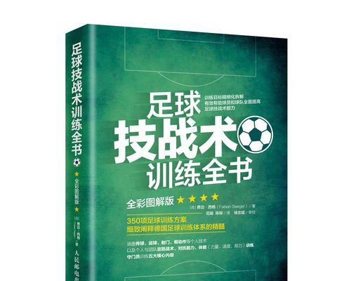 足球场景训练技巧与方法教案有哪些？如何有效提高训练效果？
