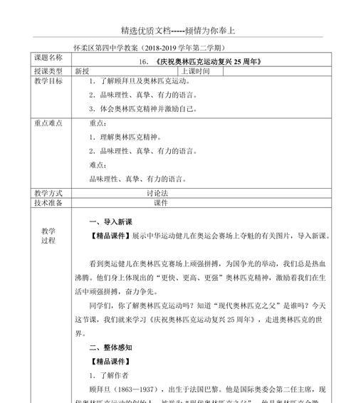 足球场神奇技巧教案是什么？如何有效利用这些技巧提高球技？