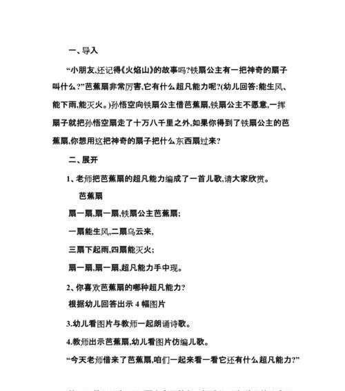 足球场神奇技巧教案中班？如何有效提升中班孩子的足球技能？