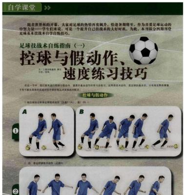如何在短时间内掌握足球技巧？提升球技的10个教学设计是什么？