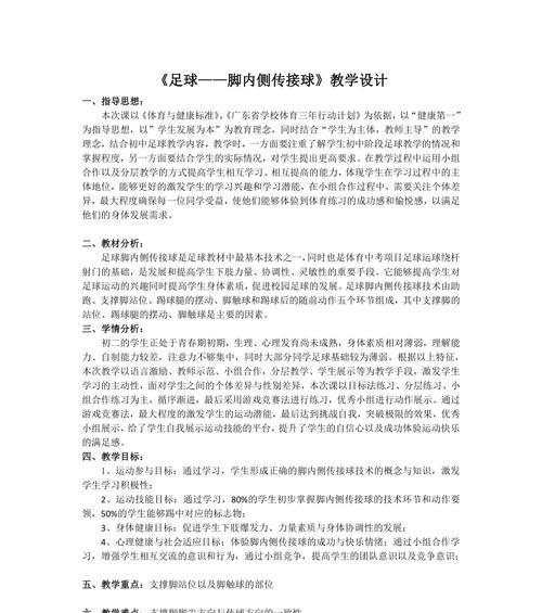 如何在短时间内提升足球守门技巧？守门教学设计有哪些要点？