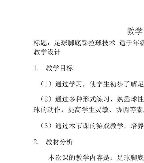 足球拉球转身技巧怎么练？有哪些常见问题和解决方法？