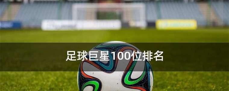 足球礼物选择技巧？如何挑选最合适的足球礼物给球迷朋友？