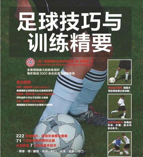 足球连续过障碍技巧有哪些？如何有效提高过人效率？
