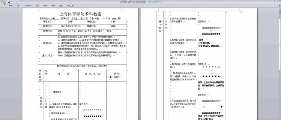 足球内角背射门技巧是什么？如何有效掌握？