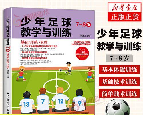 足球中场控球技巧是什么？如何提高控球能力？