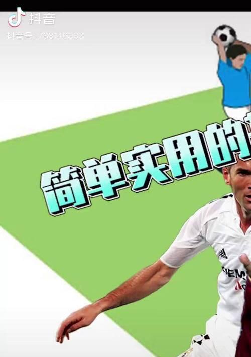 足球中场停球技巧是什么？如何有效提高停球能力？
