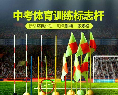 足球中考绕杆射门技巧教学？如何快速掌握？