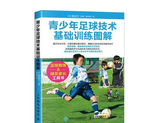 足球组合控球技巧有哪些？如何提高控球效率？