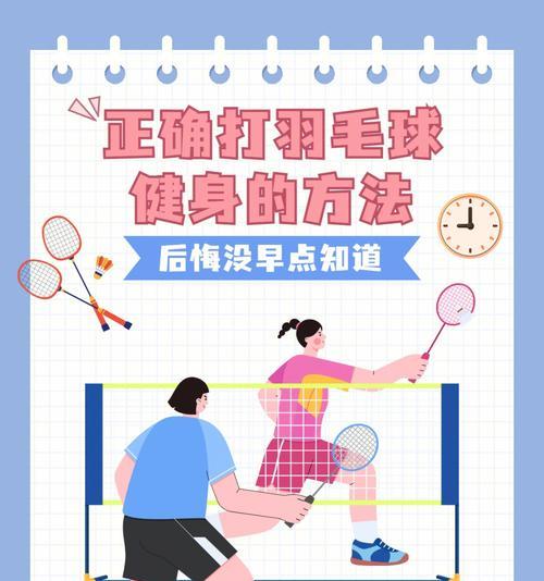 发羽毛球的技巧教学？如何提高发球质量？