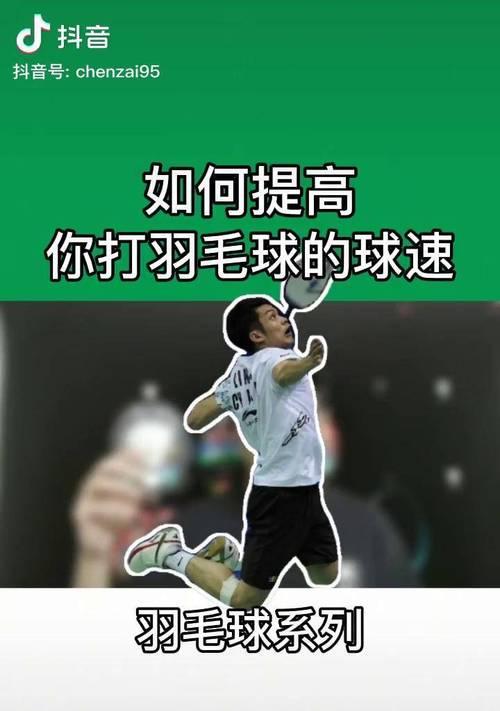 颠羽毛球技巧教学有哪些常见问题？如何解决？