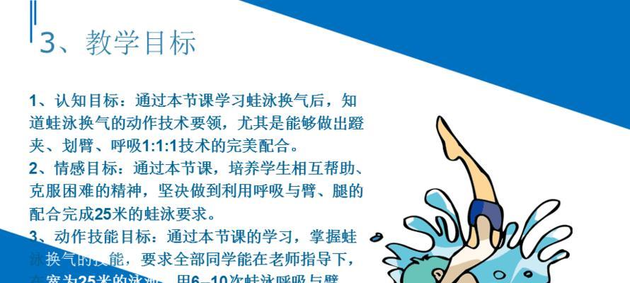 蛙泳换气技巧：如何避免换气时下沉？