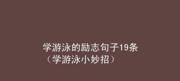 游泳换气时鼻子呛水怎么办？身体下沉问题如何解决？