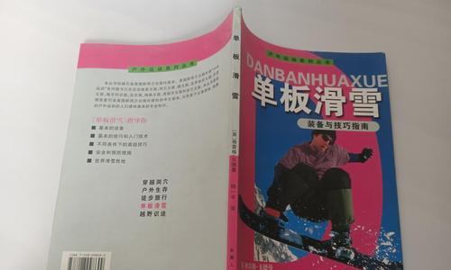 初学者滑雪技巧有哪些？如何避免常见错误？