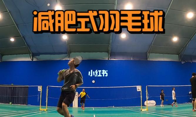 羽毛球单打技巧教学有哪些常见问题？如何解决？