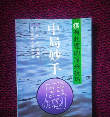 如何提升象棋中局技巧？训练方法有哪些？