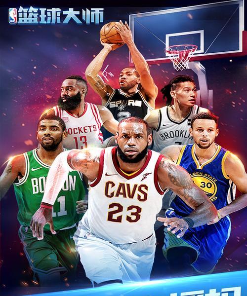 NBA篮球大师战术技巧有哪些？如何有效运用提高比赛表现？