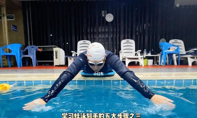 如何克服蛙泳划手换气的恐惧（技巧与心态缓解）