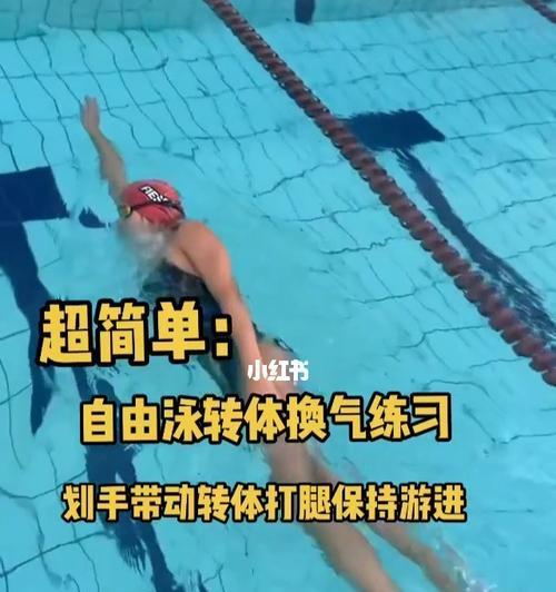 换气下沉，游泳难题（学会正确换气）