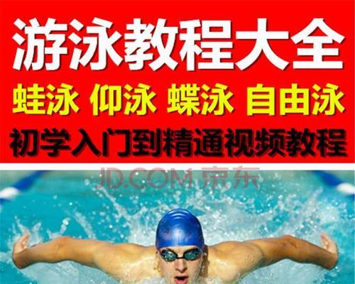 仰泳动作技巧教学？如何提高仰泳速度和效率？