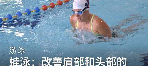 学蛙泳换气头疼怎么办？可能的原因和解决方法是什么？