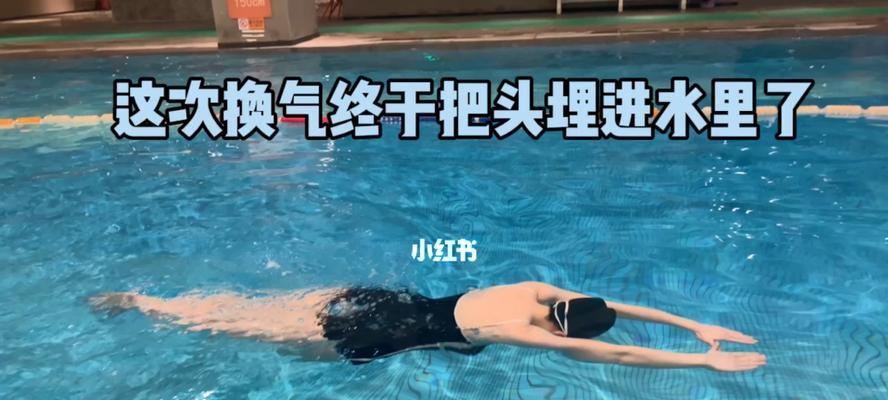 儿童蛙泳换气技巧有哪些？如何有效提高换气效率？