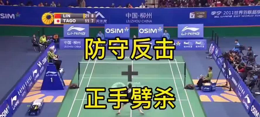 林丹的羽毛球技巧有哪些？如何学习林丹的技巧提高球技？