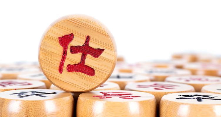 初学象棋的技巧（教你如何快速提升棋艺）