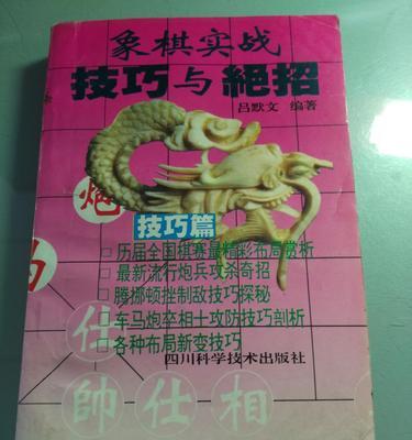 八卦象棋实战技巧（打败对手的绝招）