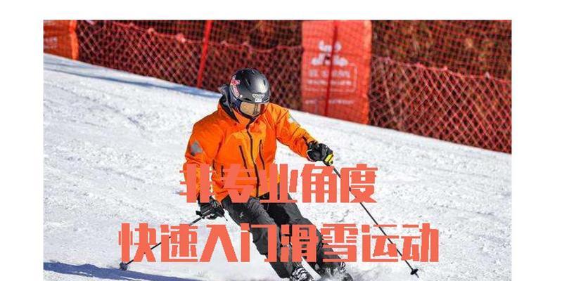 初学者双板滑雪技巧有哪些？如何快速掌握双板滑雪？