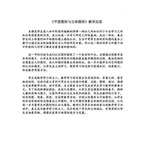 足球满分技巧教学反思中班（以足球技巧为主）