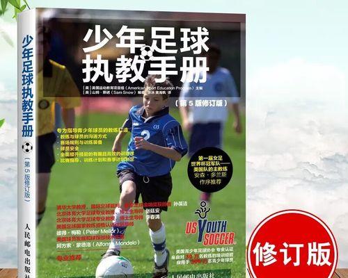 足球知识和技能技巧有哪些？如何提高足球比赛中的表现？
