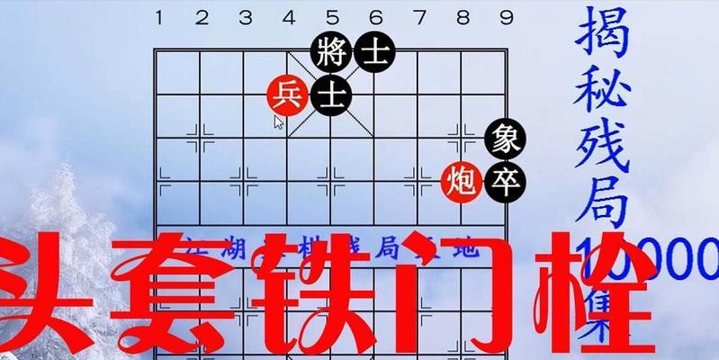 象棋下法技巧全解（学会下棋）
