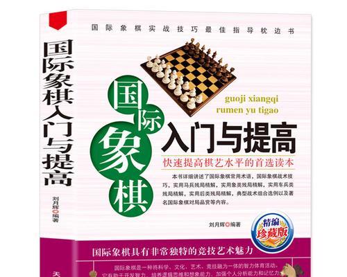 象棋高手实战技巧（提高象棋水平的实用方法）