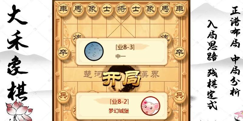 象棋飞相局实战技巧（掌握必胜策略）