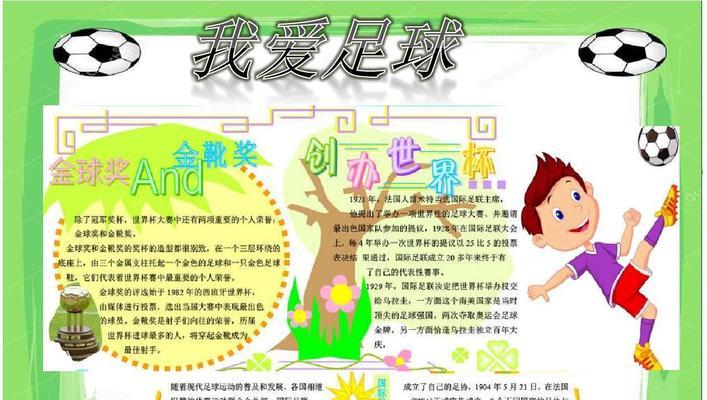 足球传球技巧手抄报怎么做？有哪些要点需要注意？