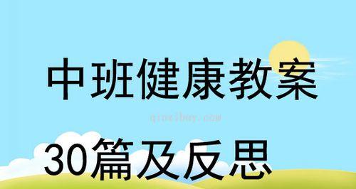 超级跳跃足球技巧教案中班如何进行有效反思与评价？