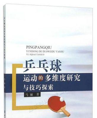 打乒乓球的技巧有哪些？如何提高击球准确性？