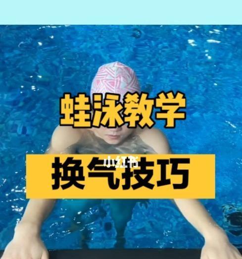 小孩子游泳换气的正确方法（教你如何帮助小孩子正确换气）