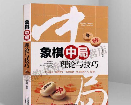 循序渐进，象棋绝招（从入门到精通）
