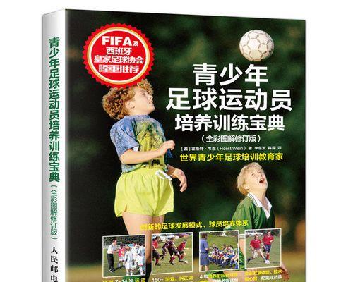 花式足球技巧大全教学——让你的脚下有光彩（15个技巧让你成为足球场上的明星）