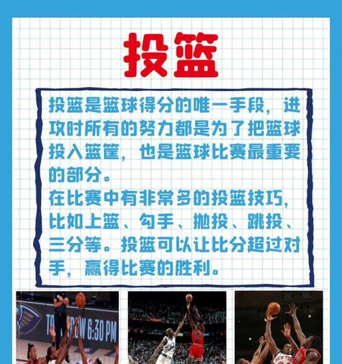 篮球技术技巧的标准：探究衡量篮球技术的关键指标