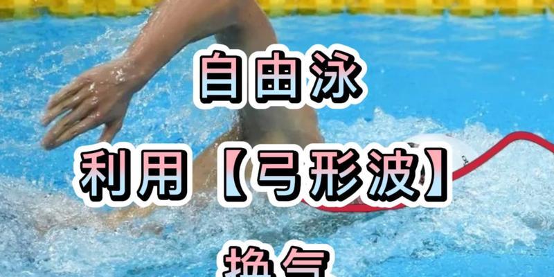 游泳换气很乱怎么办？掌握正确换气技巧的步骤是什么？