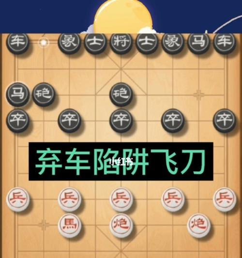 象棋中炮的反击技巧（打破困境）