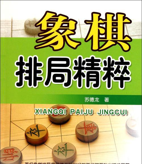 象棋走法技巧分析（15个段落让你轻松掌握象棋走法技巧）